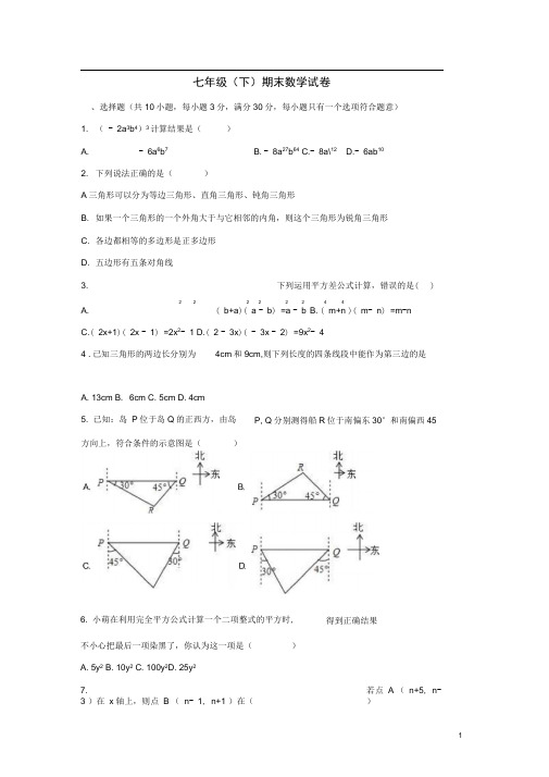 山东省菏泽市单县七年级数学下学期期末试卷(含解析)新人教版