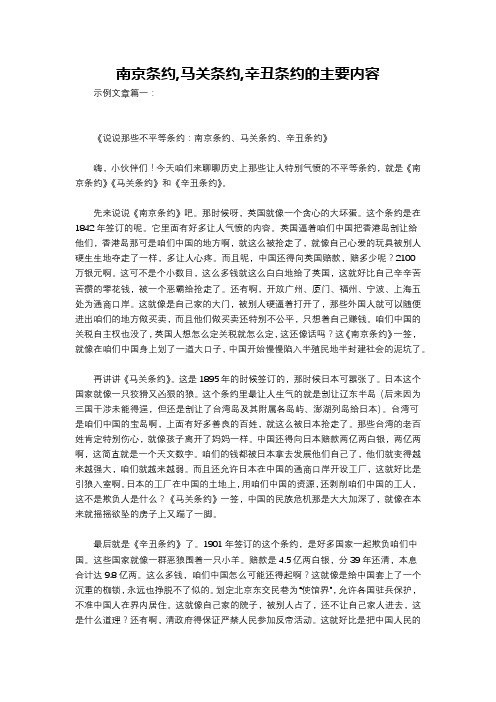 南京条约,马关条约,辛丑条约的主要内容