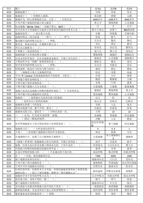 常州大学 体育瑜伽考试试题库