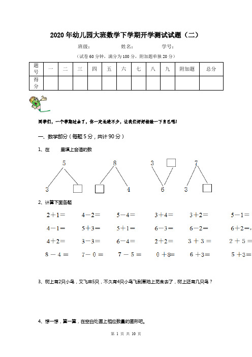 2020年幼儿园大班数学下学期开学测试试题(二)