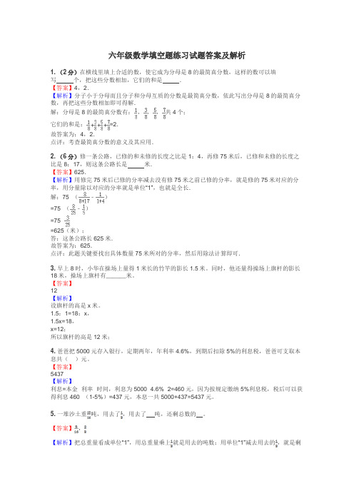 六年级数学填空题练习试题集
