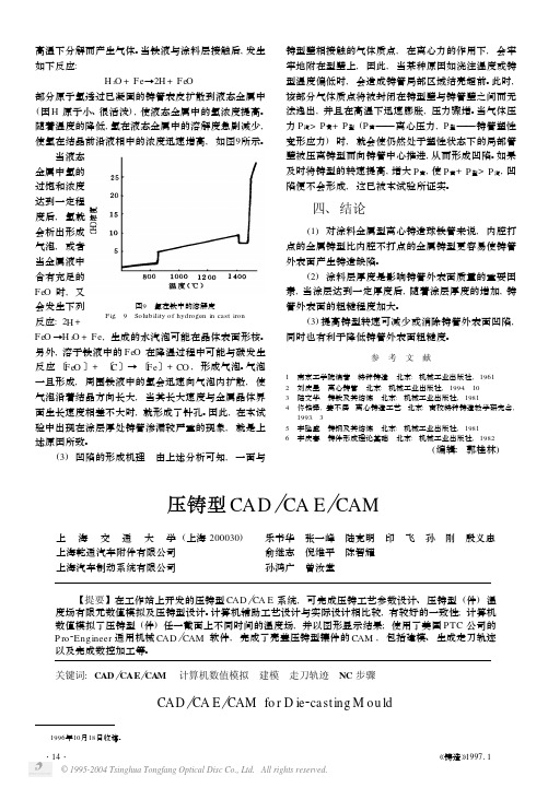 氢在铁中的溶解度