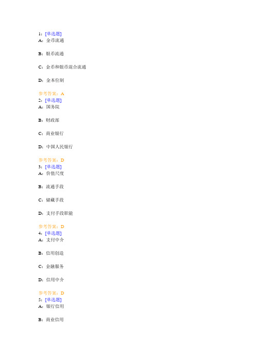 西南大学《金融理论与实务》网上作业及参考答案