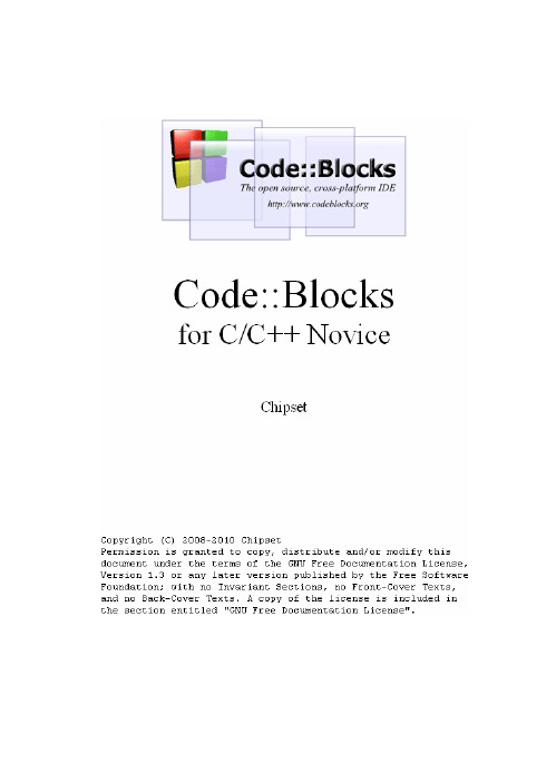 CodeBlocks教程