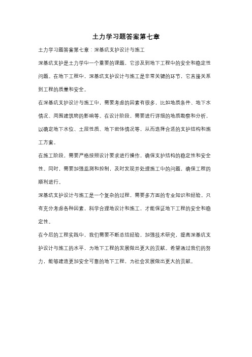 土力学习题答案第七章