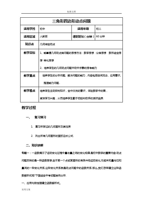 初二三角形四边形动点问题知识点及题问题详解