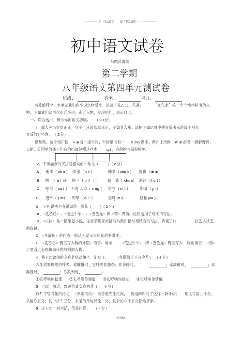 苏教版八下语文第四单元测试卷