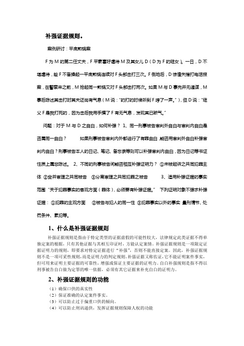 补强证据规则