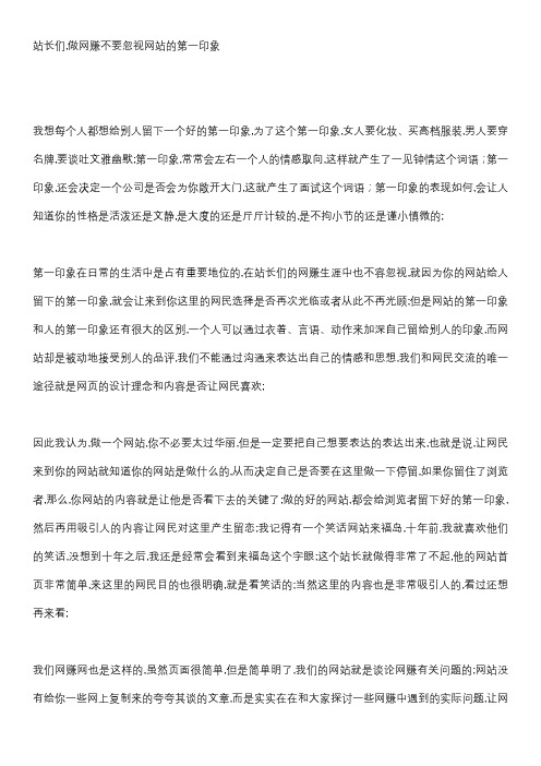 站长们做网赚不要忽视网站的第一印象