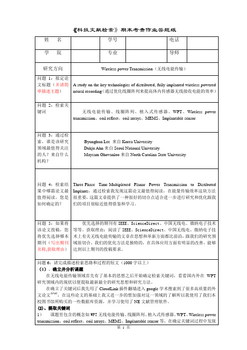 科技文献检索考查作业解答