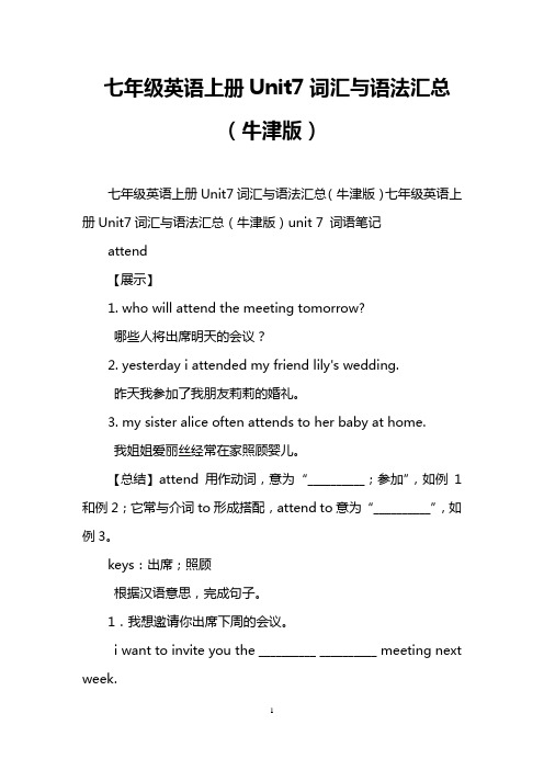 七年级英语上册Unit7词汇与语法汇总(牛津版)