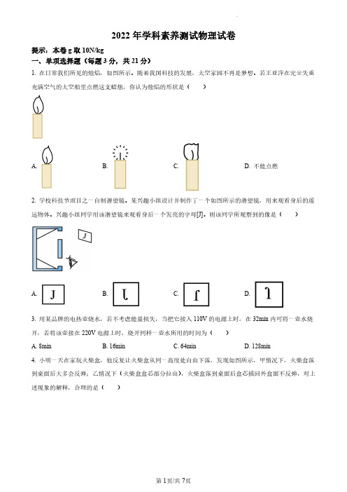 浙江省台州市第一中学2021-2022学年高一上学期新生分班考试物理试题(原卷版)