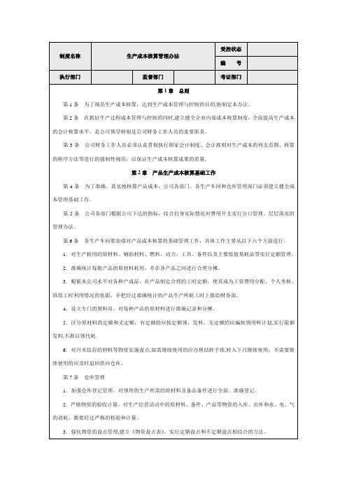 生产成本管理办法