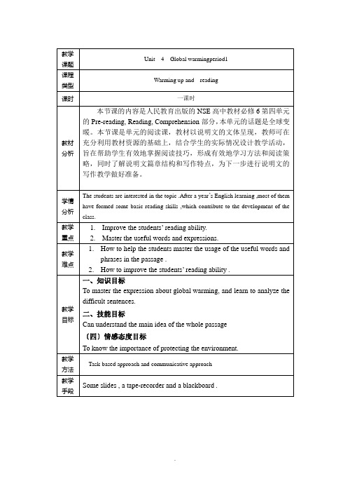 新人教选修六-Unit-4-Global-warming单元教学设计