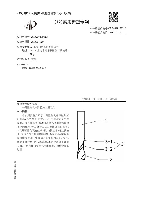 【CN209491367U】一种数控机床深腔加工用刀具【专利】