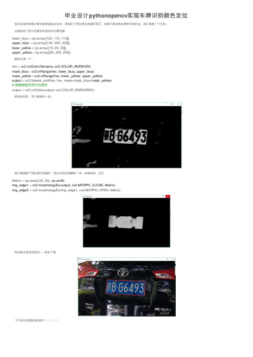 毕业设计pythonopencv实现车牌识别颜色定位
