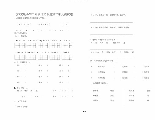 北师大版小学二年级语文下册第二单元测试题