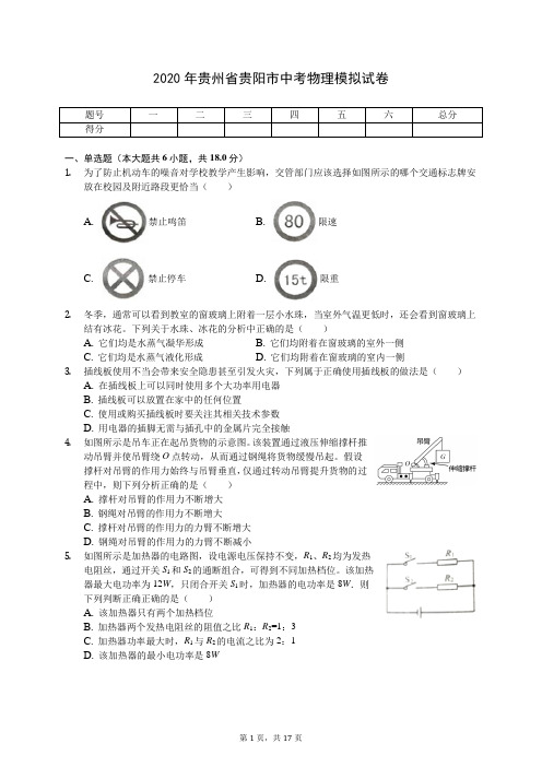 2020年贵州省贵阳市中考物理模拟试卷(有答案解析)