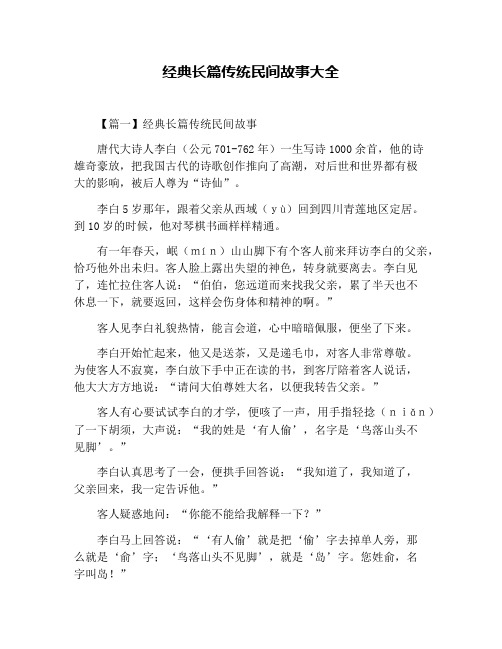 经典长篇传统民间故事大全