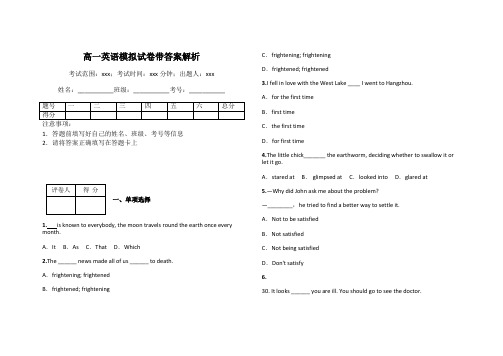 高一英语模拟试卷带答案解析