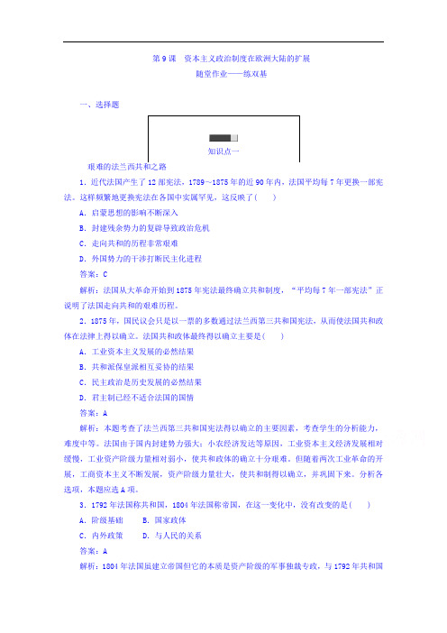 2019-2020学年高二历史(测试卷)：第三单元近代西方资本主义政治制度 第9课 Word版含答案