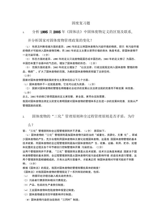 固废复习题答案更新.doc