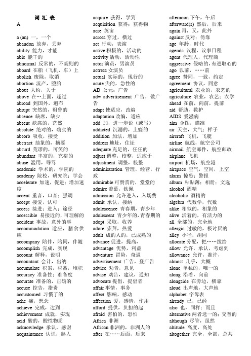 专升本英语词汇表词汇表(打印版)