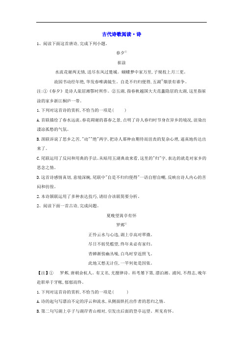 2020高考语文二轮复习提高练习：古代诗歌阅读 诗