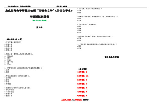 东北师范大学智慧树知到“汉语言文学”《外国文学史》网课测试题答案卷2