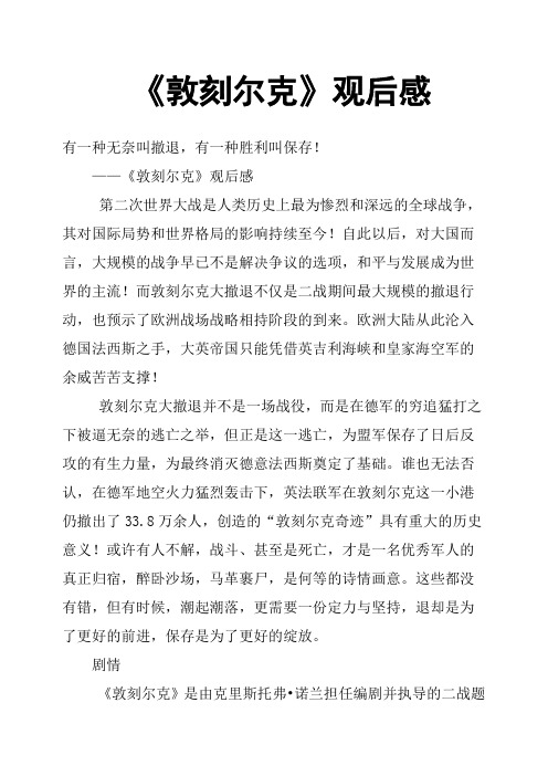 《敦刻尔克》观后感四