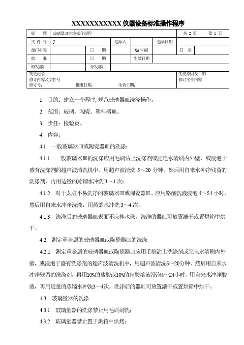 玻璃器皿洗涤操作规程