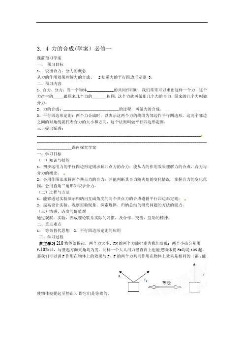 物理34力的合成预习学案新人教版必修1