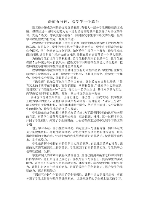 课前五分钟,给学生一个舞台