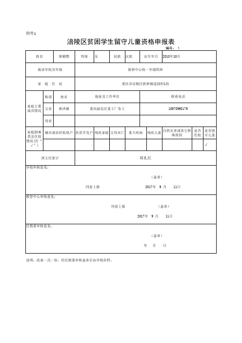 2017秋报送义务教育学生营养改善计划受益学生名单的通知附件1-11