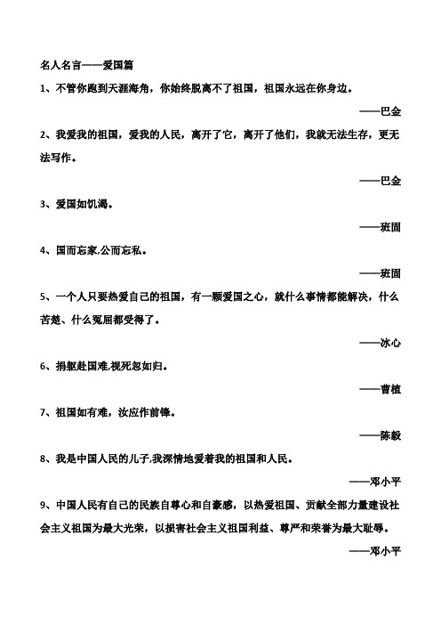 名人名言——爱国篇