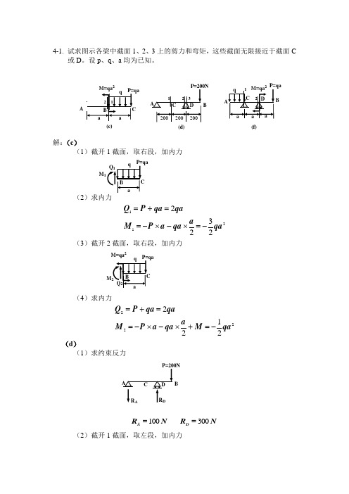 材料力学第四章习题选其解答