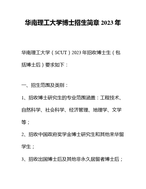 华南理工大学博士招生简章2023年