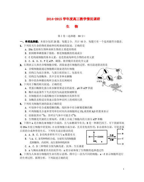 江苏省泰兴市第一高级中学高三生物下学期学情监测试题