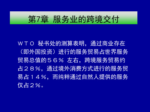 7跨境交付