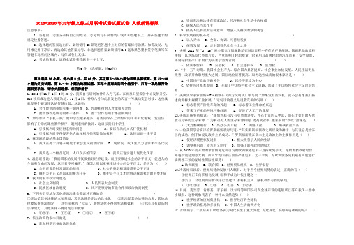 2019-2020年九年级文综三月联考试卷试题试卷 人教新课标版