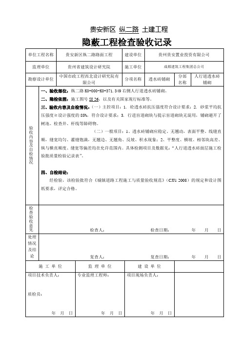 2隐蔽验收记录