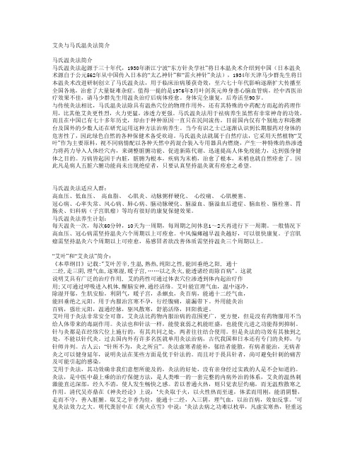 艾灸与马氏温灸法简介