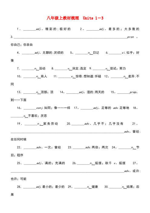 广东省中考英语突破复习教材梳理八上Units1-10试题人教新目标版