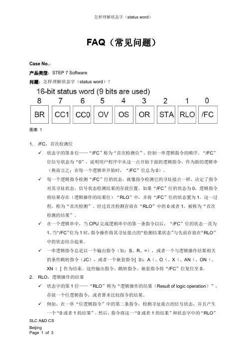 怎样理解状态字(status word)