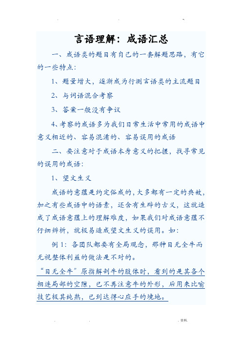 言语理解：成语汇总