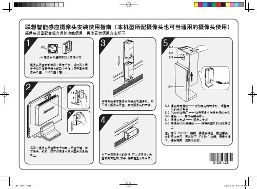 联想智能感应摄像头安装使用指南(本机型所配摄像头也可当