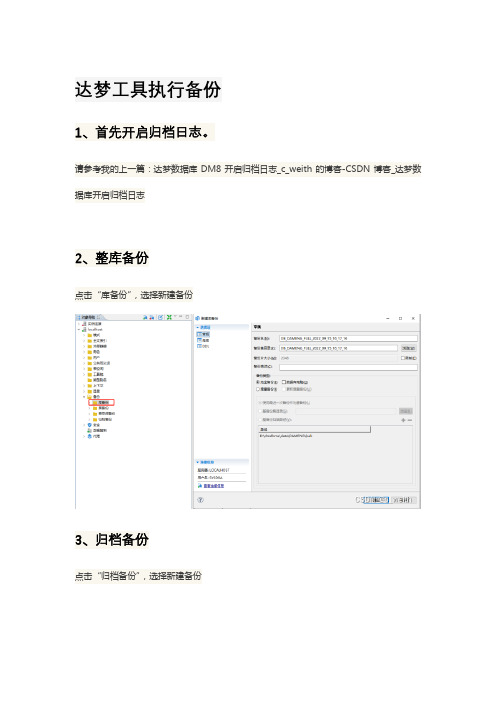 达梦数据库备份还原