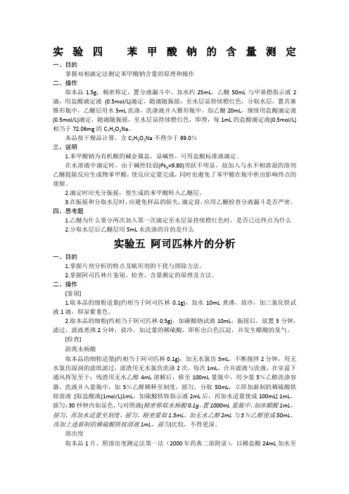 药物分析实验报告