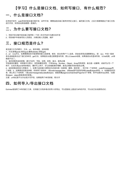 【学习】什么是接口文档，如何写接口，有什么规范？