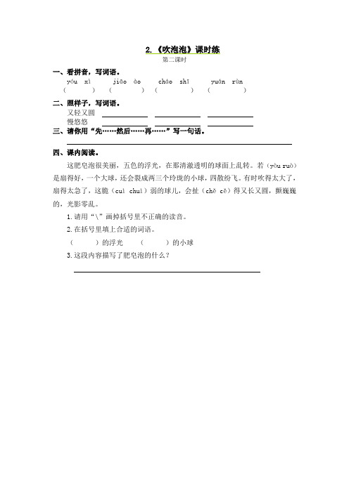 小学三年级语文吹泡泡第二课时